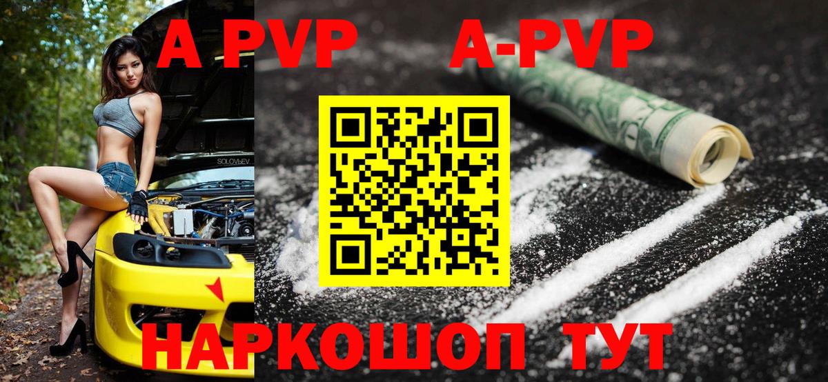A-PVP  A PVP крисы CK  Ликино-Дулёво  купить наркотик  A PVP СК  Вход с VPN 