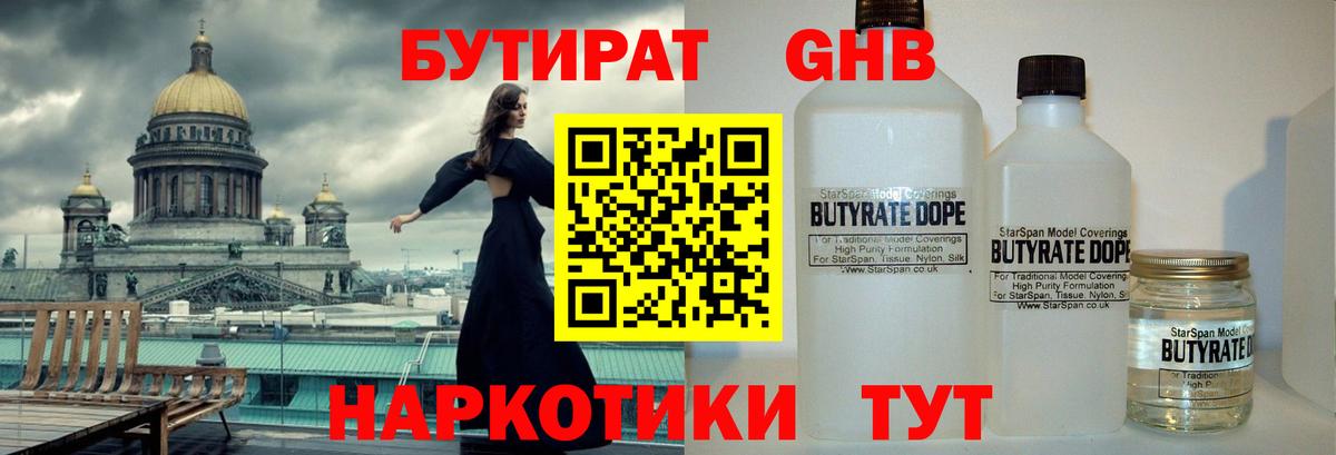 БУТИРАТ GHB Ликино-Дулёво