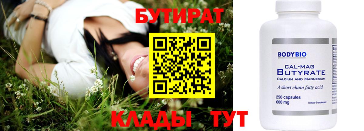 БУТИРАТ Butirat  Вход с VPN  Ликино-Дулёво 