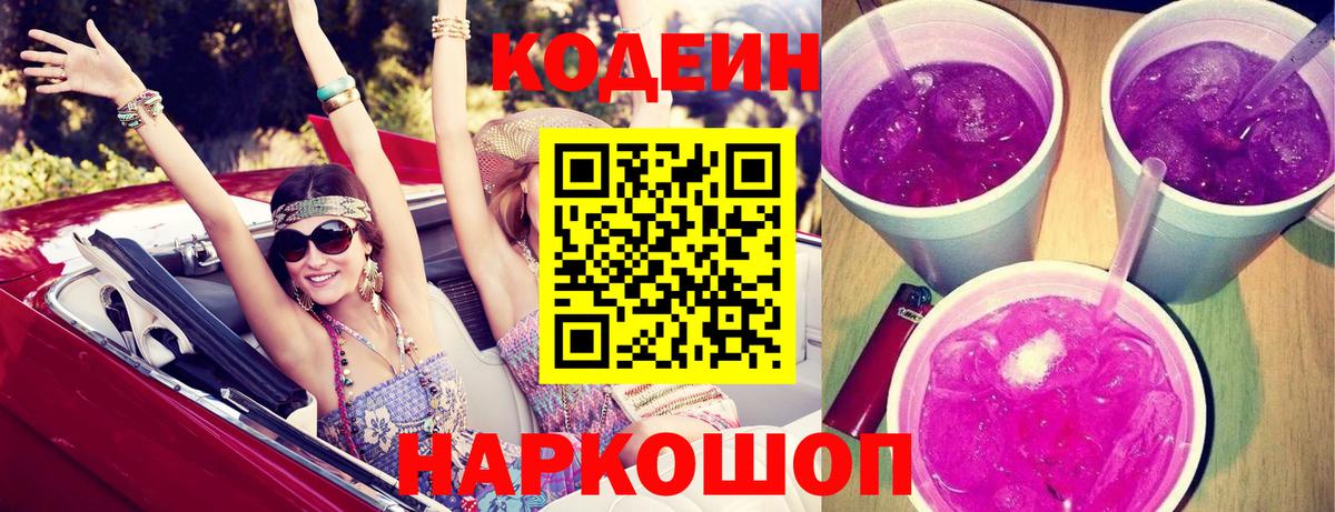 Codein Purple Drank Ликино-Дулёво