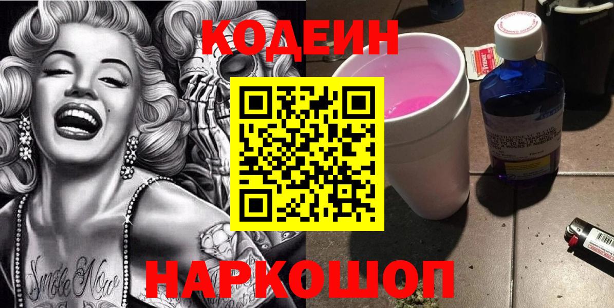 Ликино-Дулёво  Codein напиток Lean (лин)  Вход с VPN 