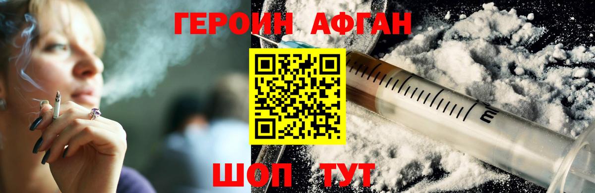 ГЕРОИН хмурый Ликино-Дулёво